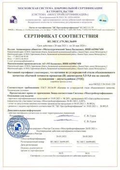 2021.05.26 Печора - Катанка из углеродистой стали обыкновенного качества обычной точности прокатки.
