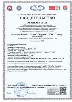 2022.06.29 Печора - АЦСМ-3-00721 Свидетельство об аттестации сварочных материалов.